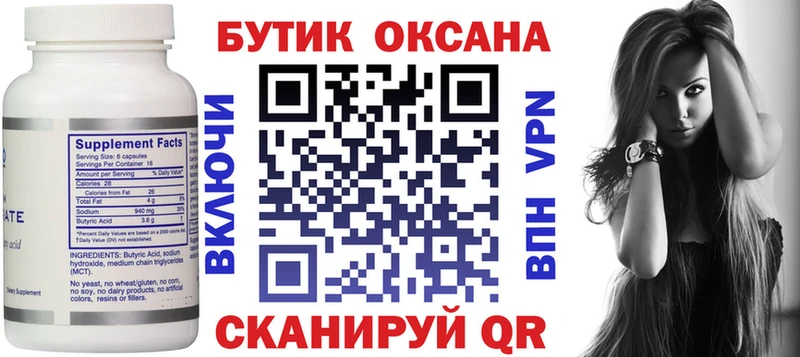 БУТИРАТ 1.4BDO  Купить где  Заполярный 